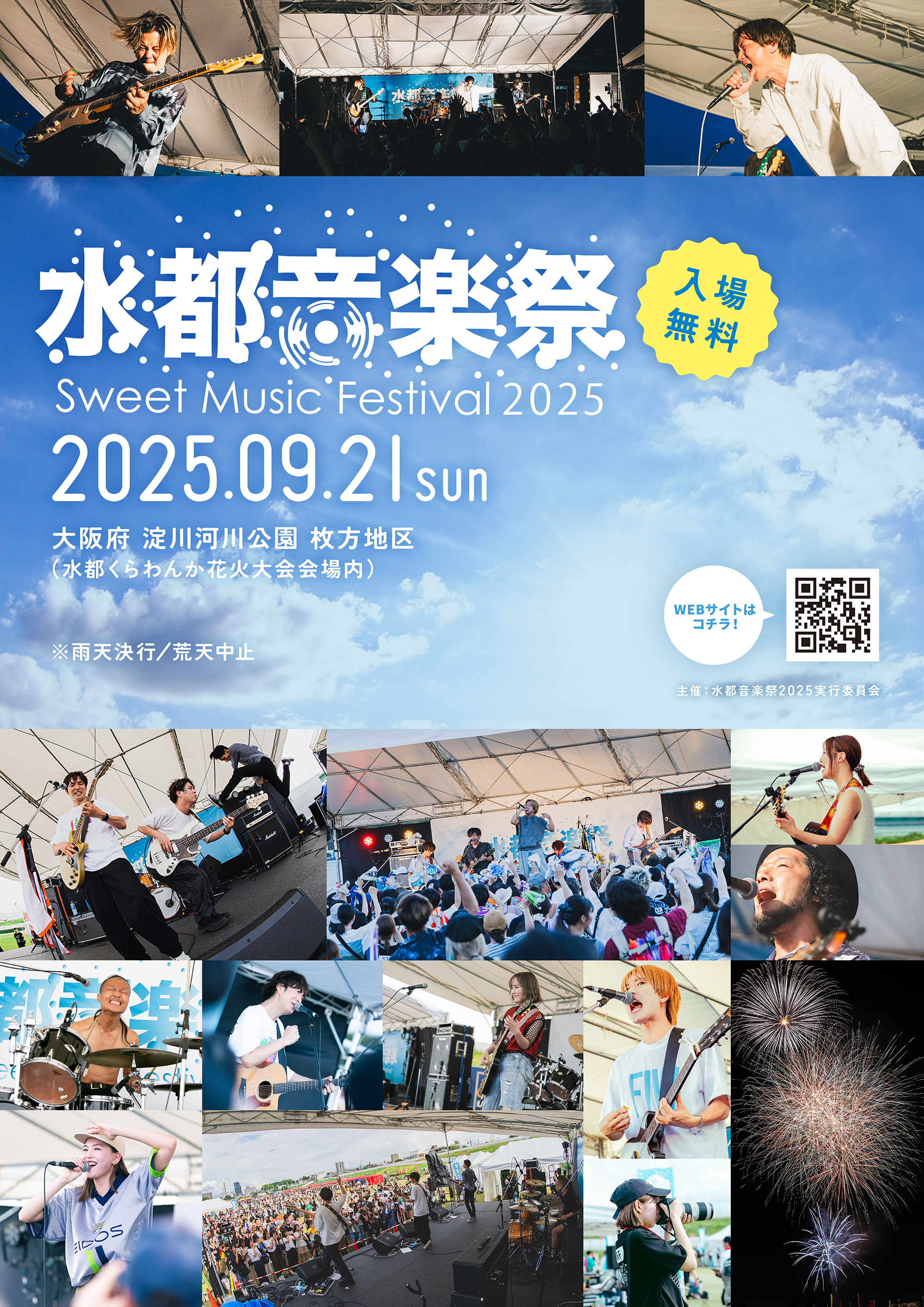 水都音楽祭2025メインビジュアル
